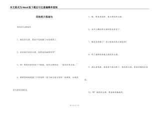 用恍然大悟造句