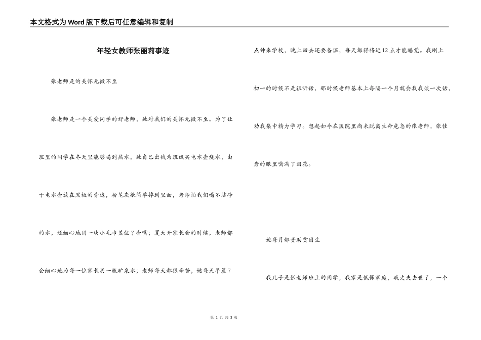 年轻女教师张丽莉事迹_第1页