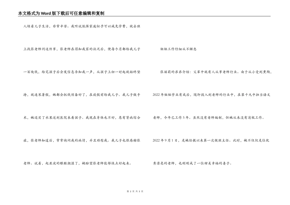 年轻女教师张丽莉事迹_第2页