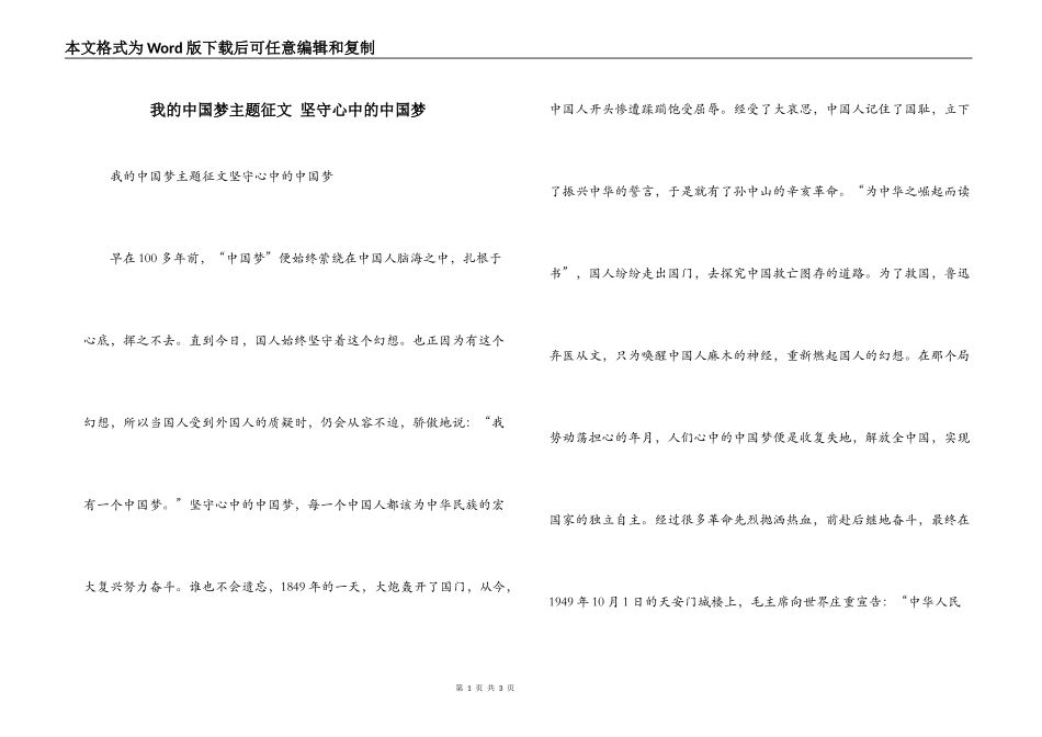 我的中国梦主题征文 坚守心中的中国梦_第1页
