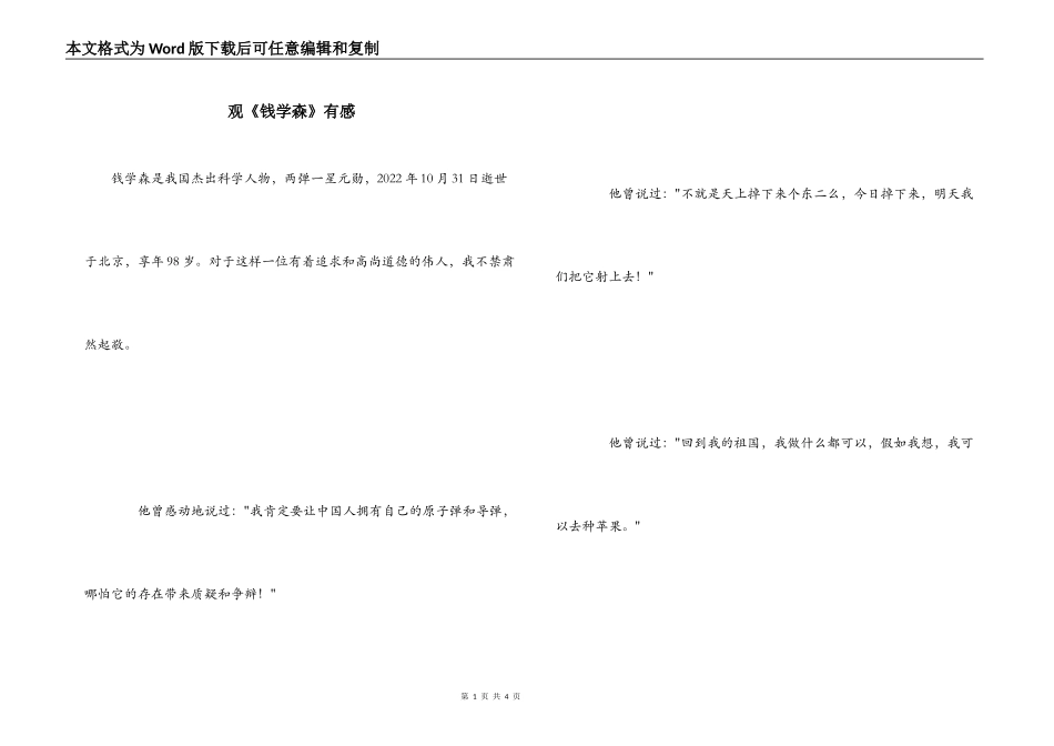 观《钱学森》有感_第1页