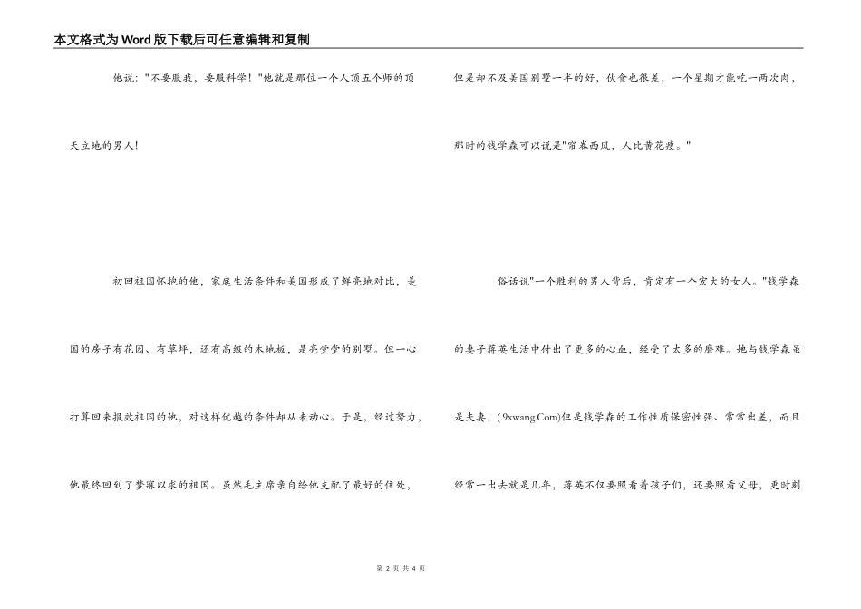 观《钱学森》有感_第2页