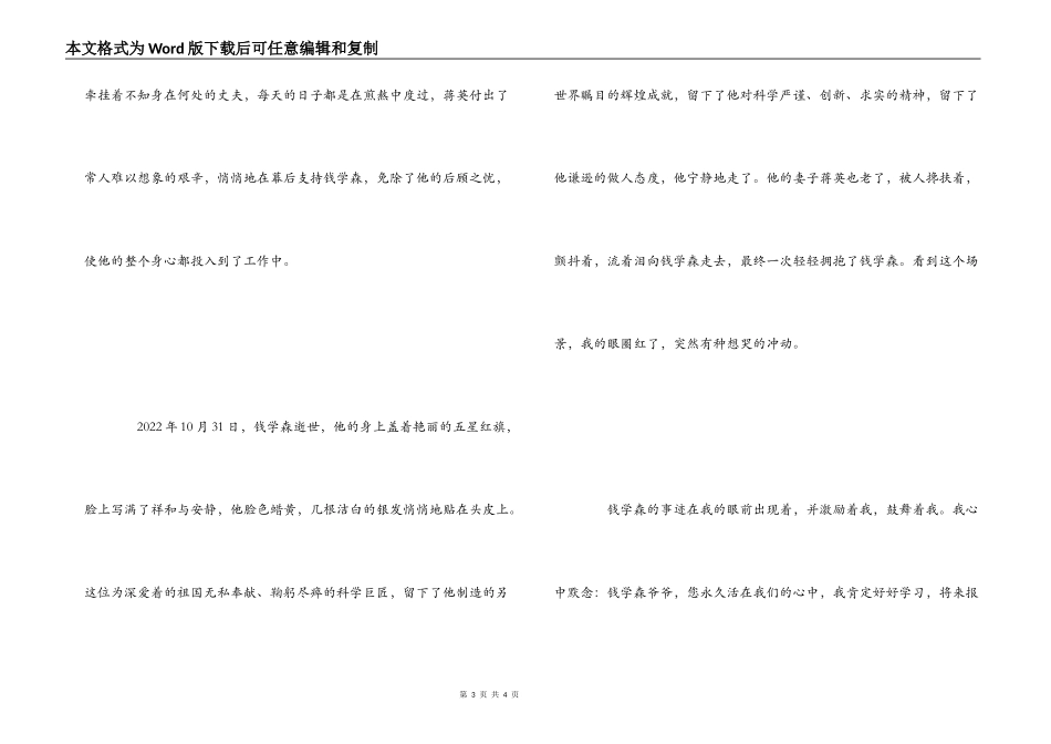 观《钱学森》有感_第3页