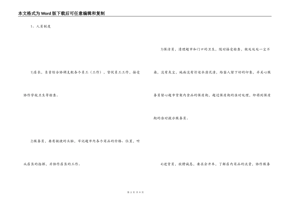 超市开店计划书_第2页