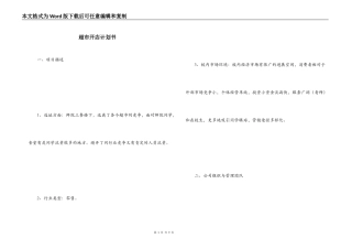 超市开店计划书
