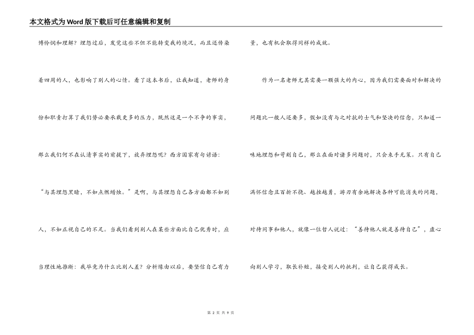 不抱怨的老师读后感_第2页