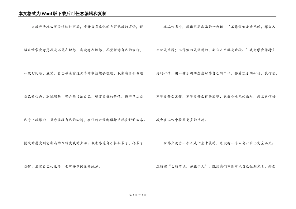 不抱怨的老师读后感_第3页