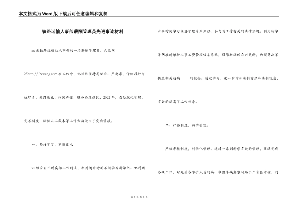 铁路运输人事部薪酬管理员先进事迹材料_第1页