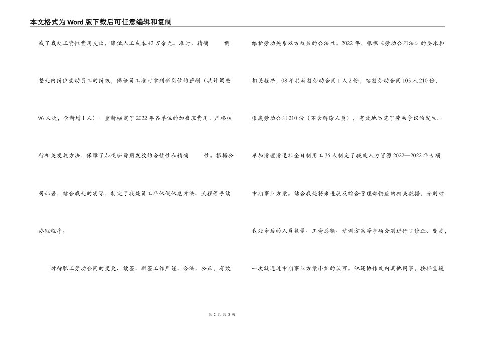 铁路运输人事部薪酬管理员先进事迹材料_第2页