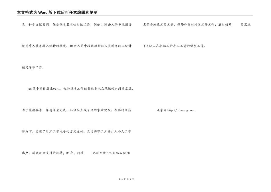 铁路运输人事部薪酬管理员先进事迹材料_第3页