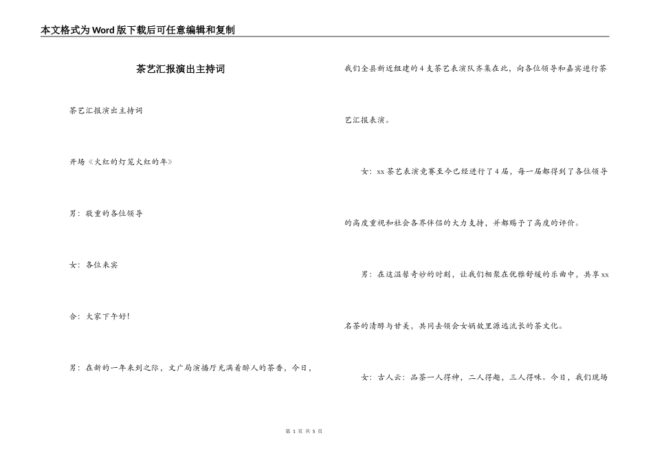 茶艺汇报演出主持词_第1页