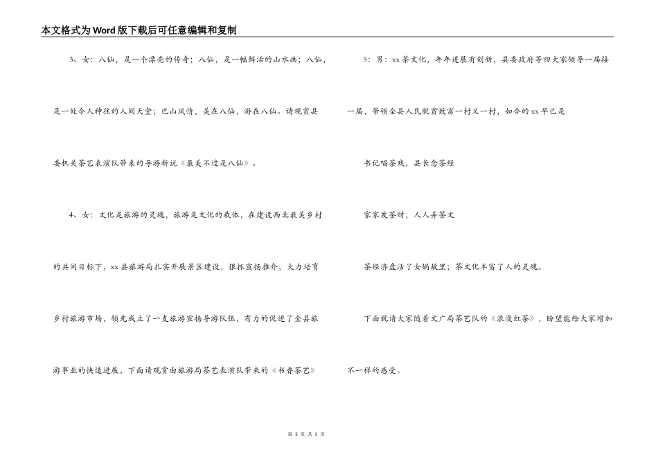 茶艺汇报演出主持词_第3页
