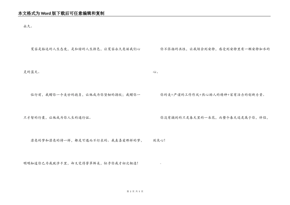 初三毕业赠言_第2页