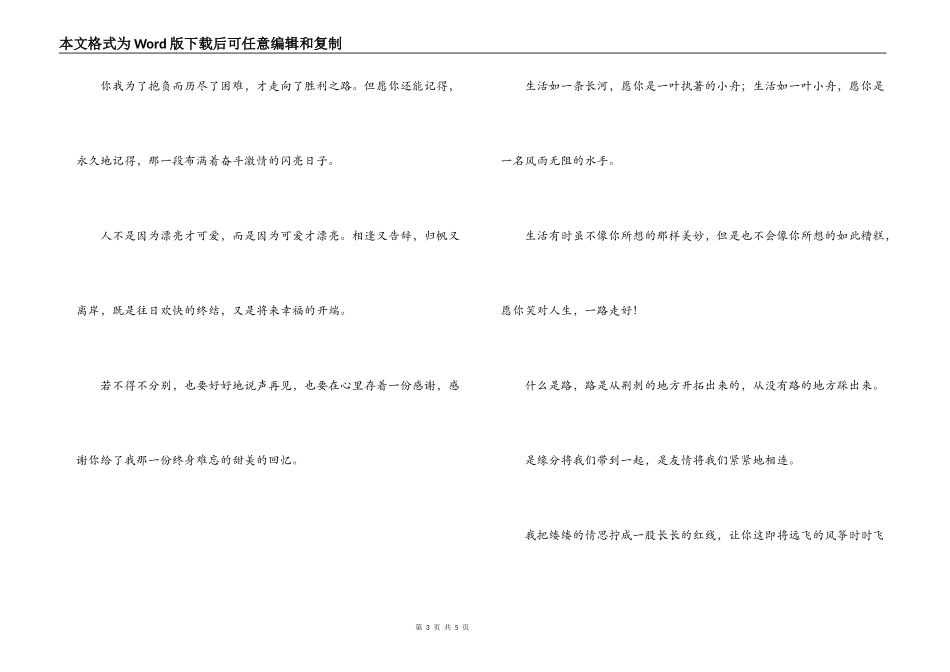 初三毕业赠言_第3页