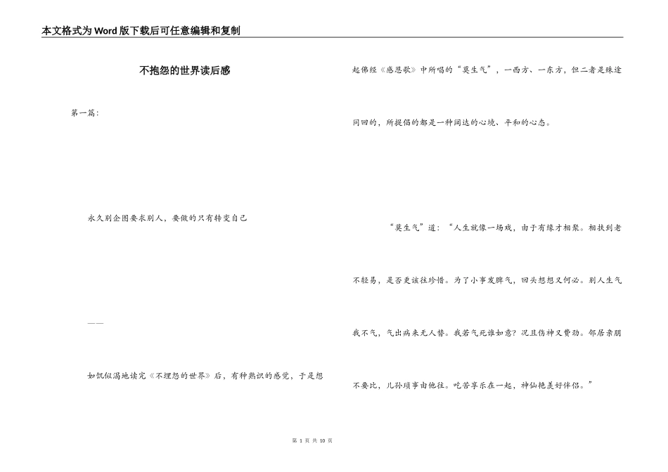 不抱怨的世界读后感_第1页