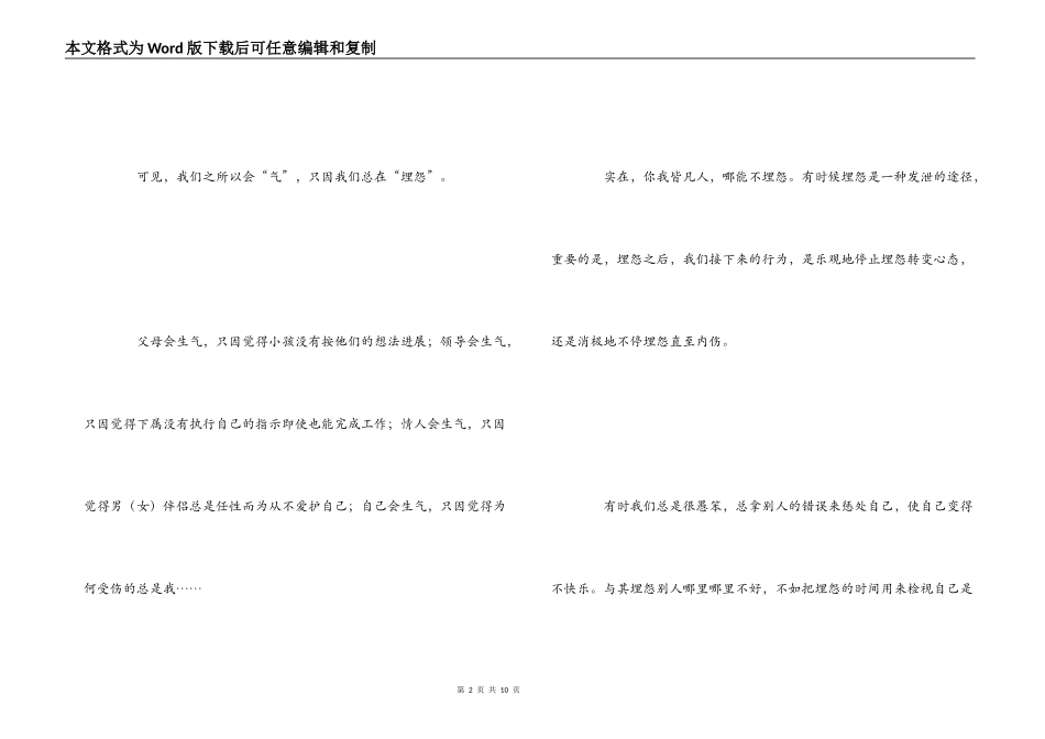 不抱怨的世界读后感_第2页