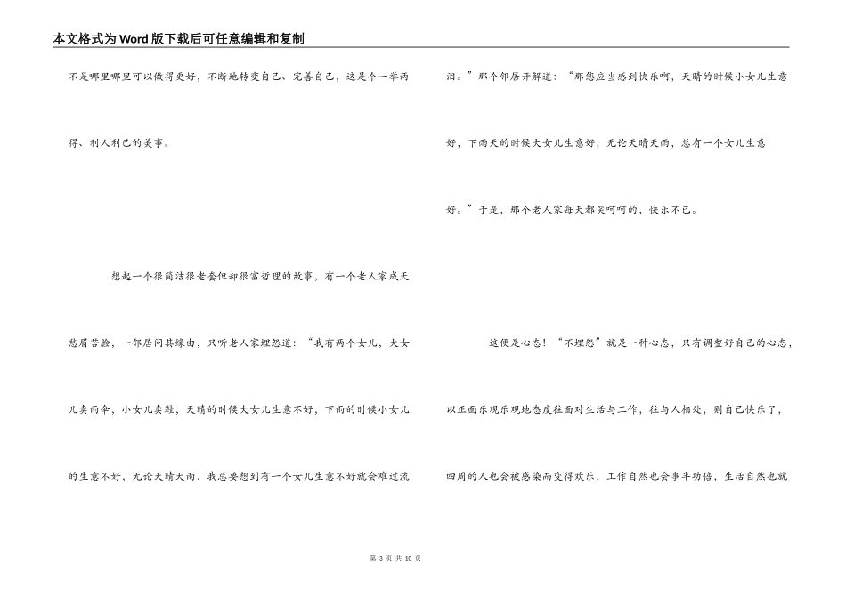 不抱怨的世界读后感_第3页