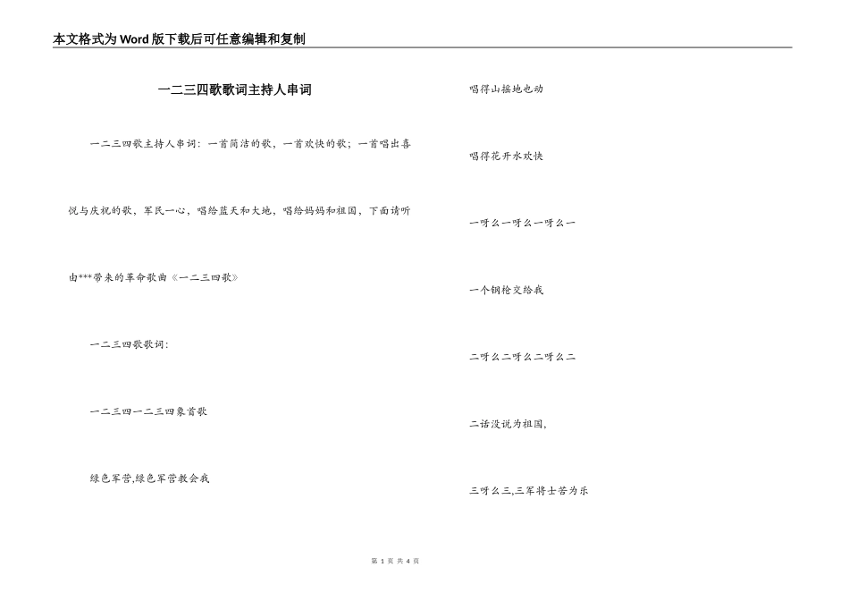 一二三四歌歌词主持人串词_第1页
