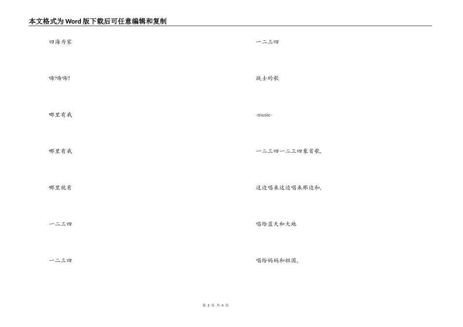 一二三四歌歌词主持人串词_第2页