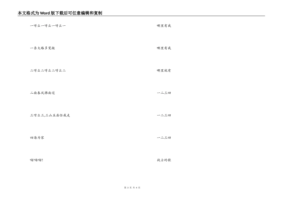 一二三四歌歌词主持人串词_第3页