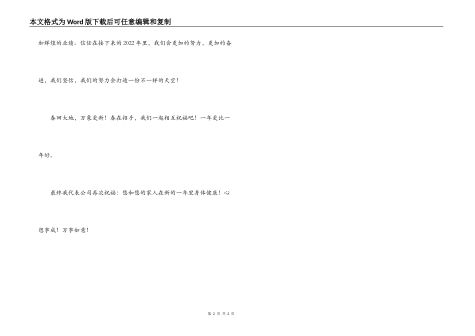 集团CEO2022年新春致辞_第2页