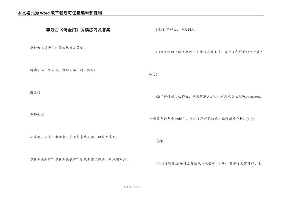 李好古《谒金门》阅读练习及答案_第1页