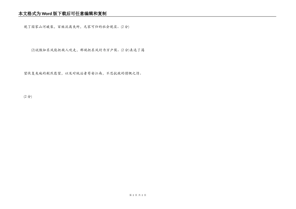 李好古《谒金门》阅读练习及答案_第2页
