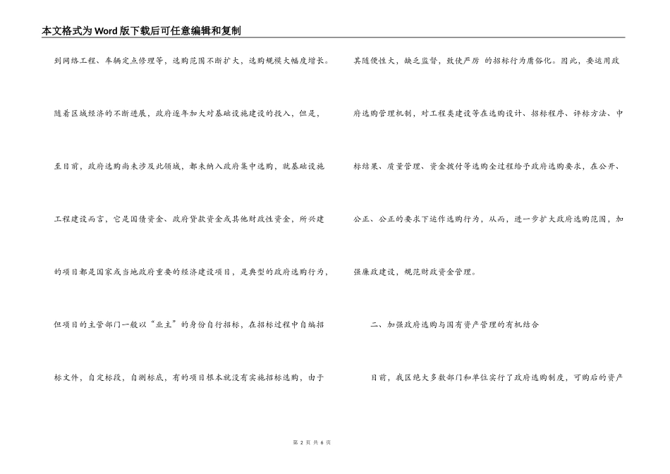 加强我区政府采购工作的思考_第2页
