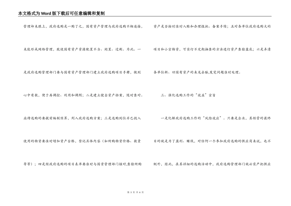 加强我区政府采购工作的思考_第3页