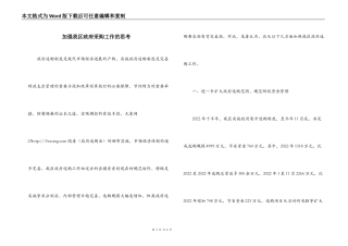 加强我区政府采购工作的思考