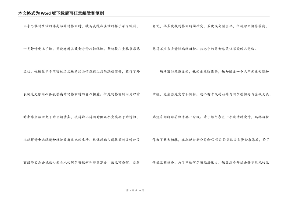 茶花女读后感1500字_第2页