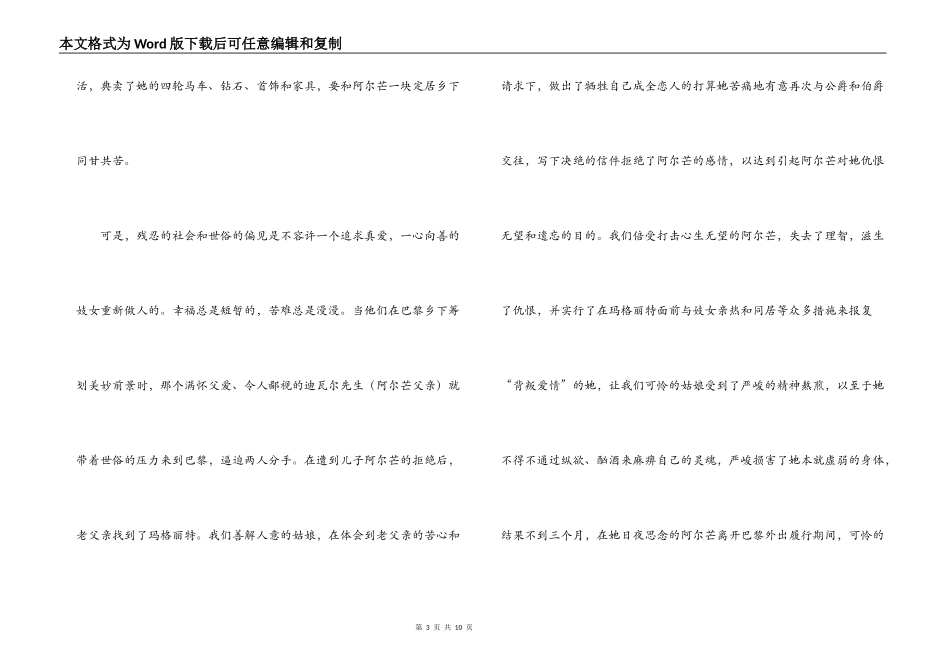 茶花女读后感1500字_第3页