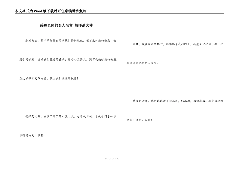 感恩老师的名人名言 教师是火种_第1页