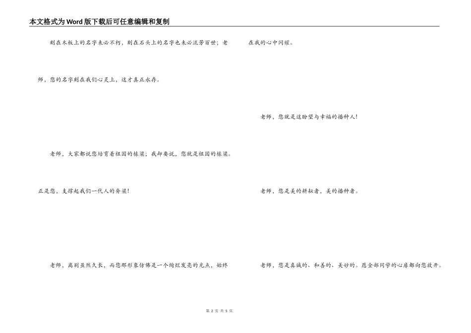 感恩老师的名人名言 教师是火种_第2页