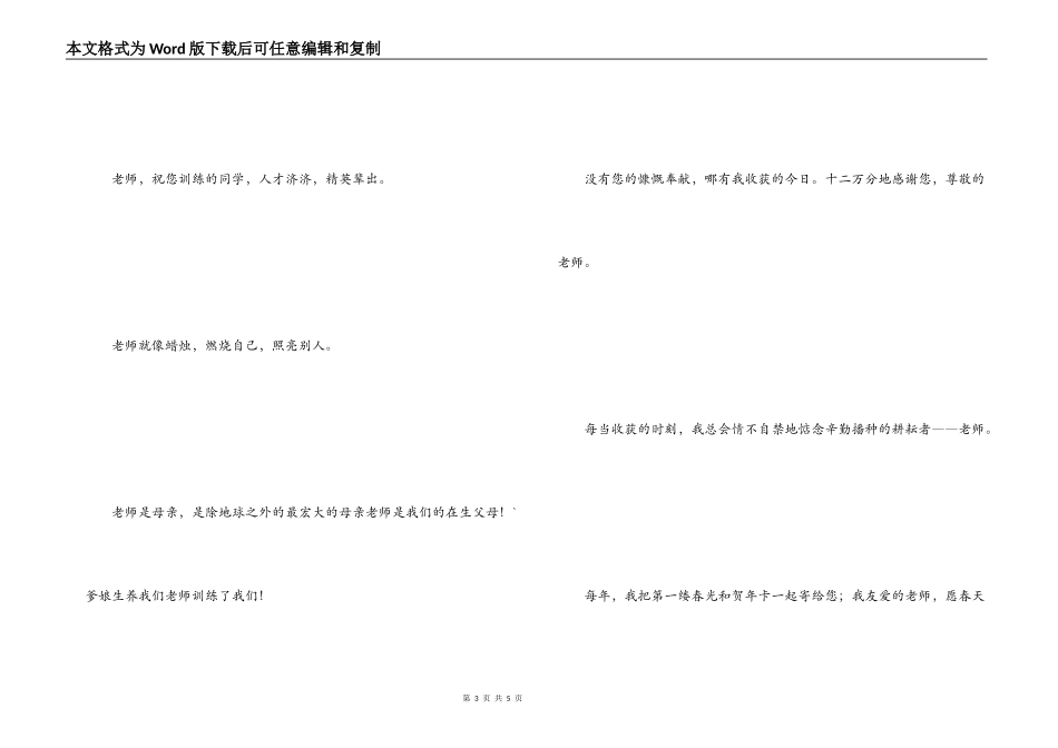 感恩老师的名人名言 教师是火种_第3页