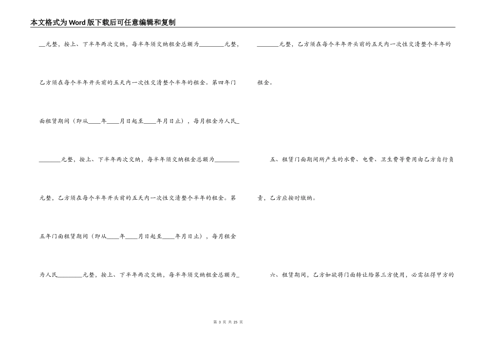 门面房租房协议书_第3页