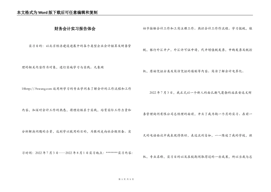 财务会计实习报告体会_第1页