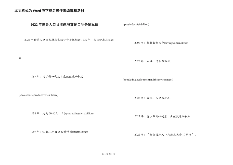 2022年世界人口日主题与宣传口号条幅标语_第1页