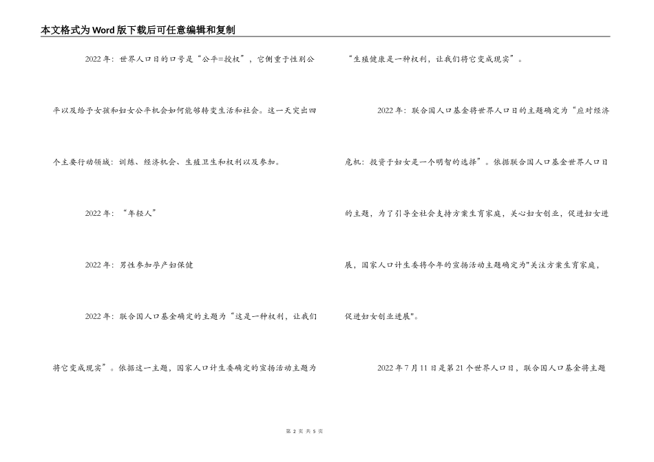 2022年世界人口日主题与宣传口号条幅标语_第2页