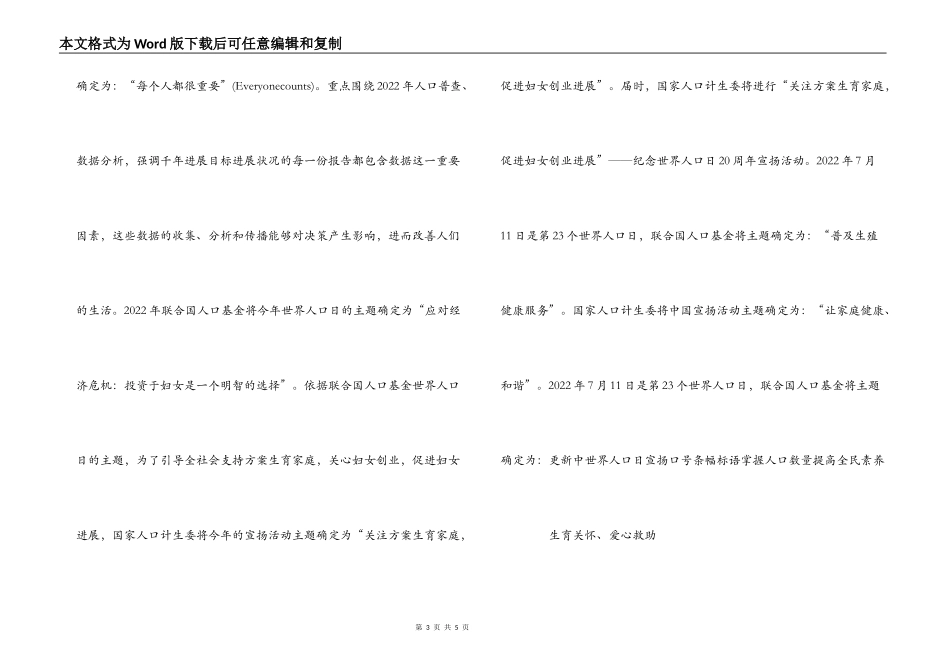 2022年世界人口日主题与宣传口号条幅标语_第3页