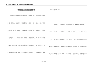 小学班主任工作经验交流材料_1