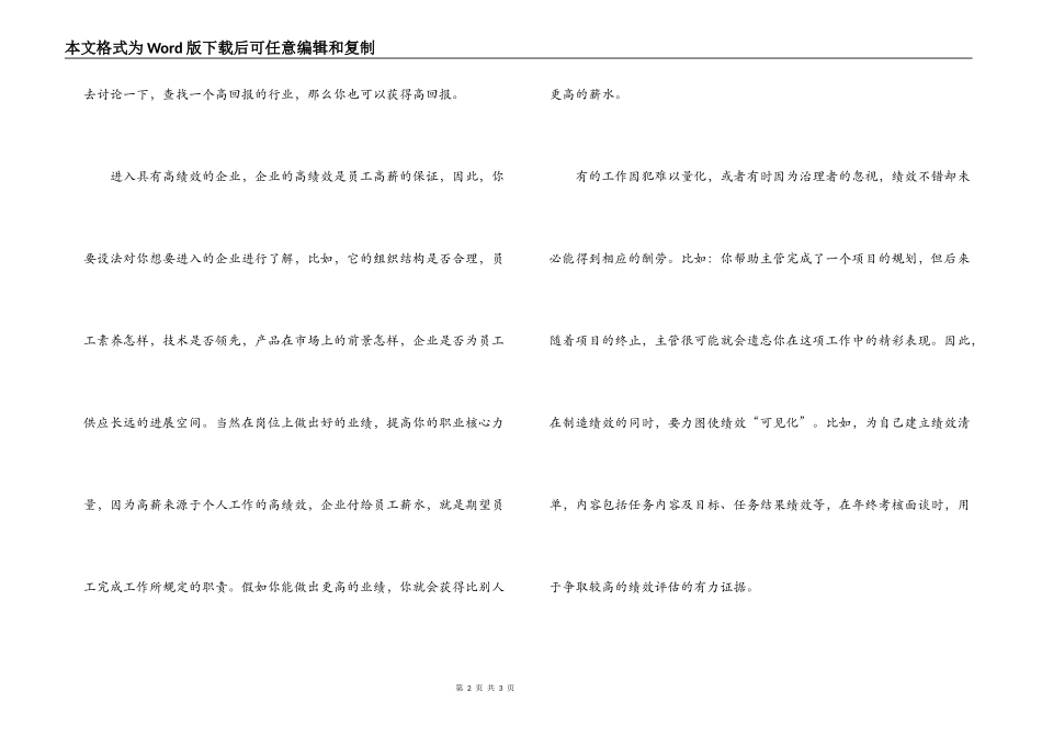 年轻员工争高薪的方法_第2页