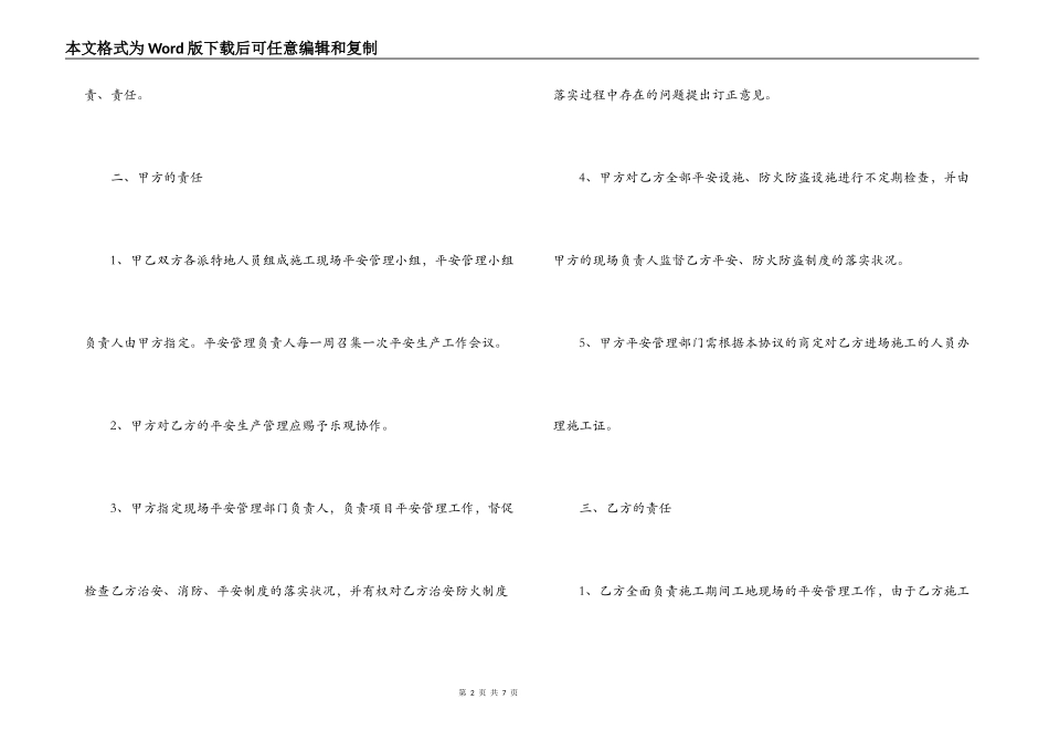 建设、施工治安防火安全协议_第2页