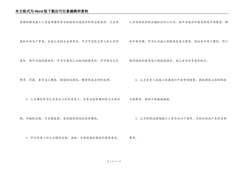建设、施工治安防火安全协议_第3页