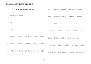 建设、施工治安防火安全协议