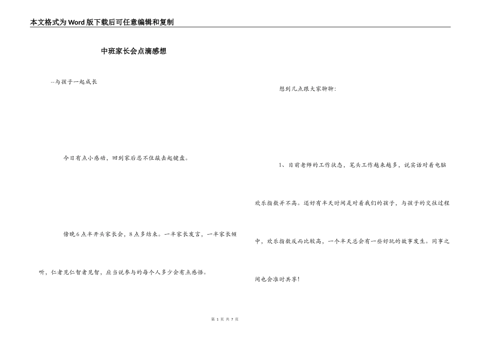 中班家长会点滴感想_第1页