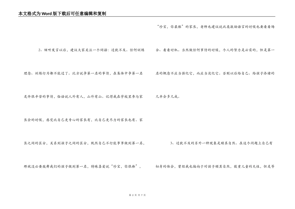 中班家长会点滴感想_第2页