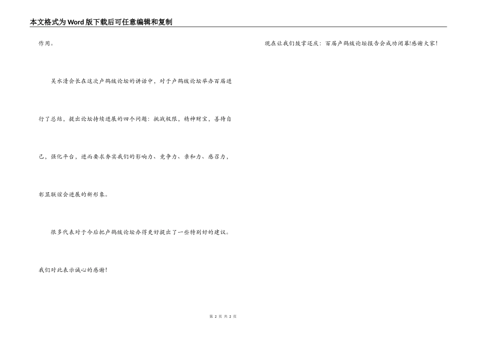 百届论坛报告会闭幕词_第2页