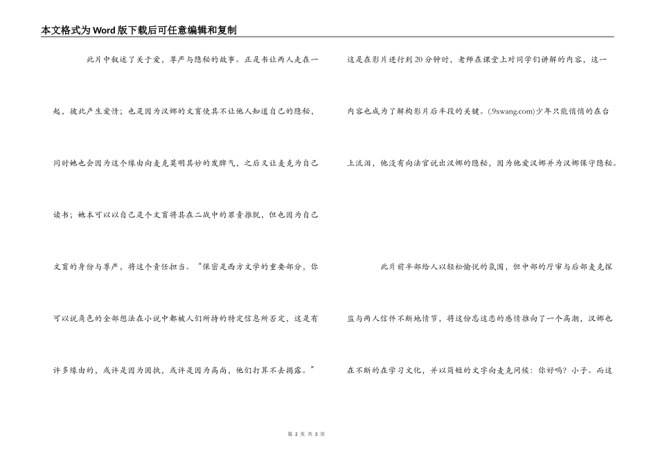 朗读者电影观后感_第2页