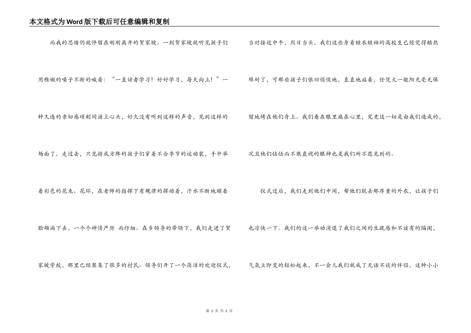 山区助教社会实践报告_第2页